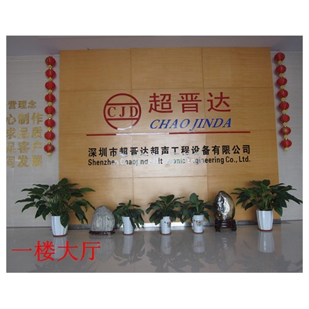 深圳市超晋达超声工程设备有限公司